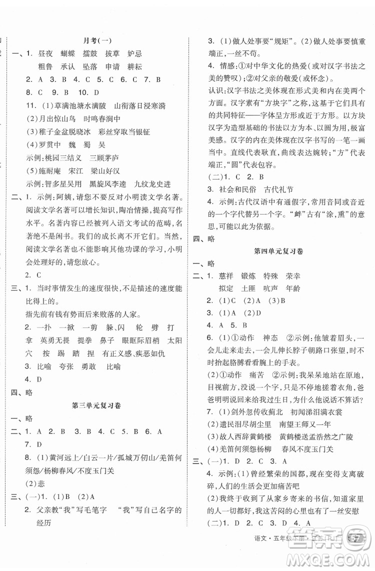 天津人民出版社2022全品小復習語文五年級下冊人教版江蘇專版答案