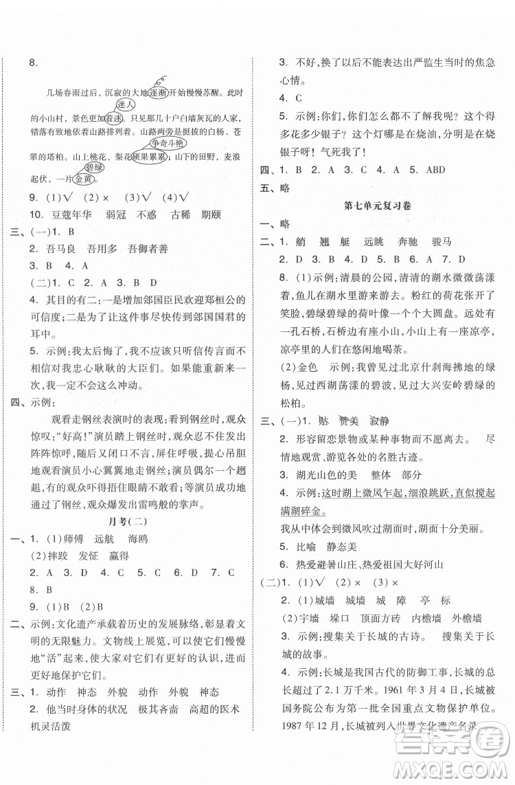 天津人民出版社2022全品小復習語文五年級下冊人教版江蘇專版答案