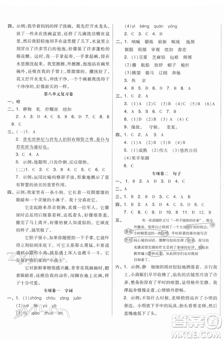 天津人民出版社2022全品小復習語文五年級下冊人教版江蘇專版答案