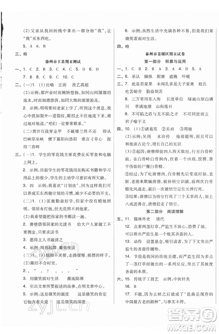 天津人民出版社2022全品小復習語文五年級下冊人教版江蘇專版答案