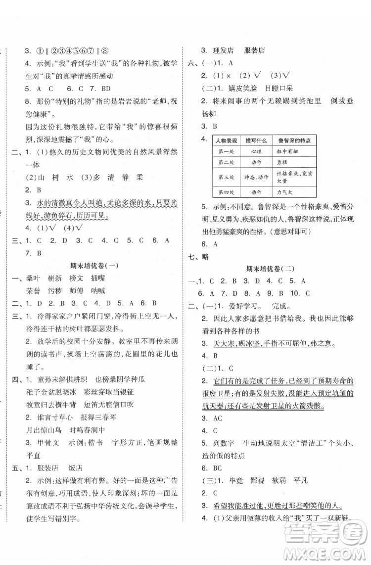 天津人民出版社2022全品小復習語文五年級下冊人教版江蘇專版答案