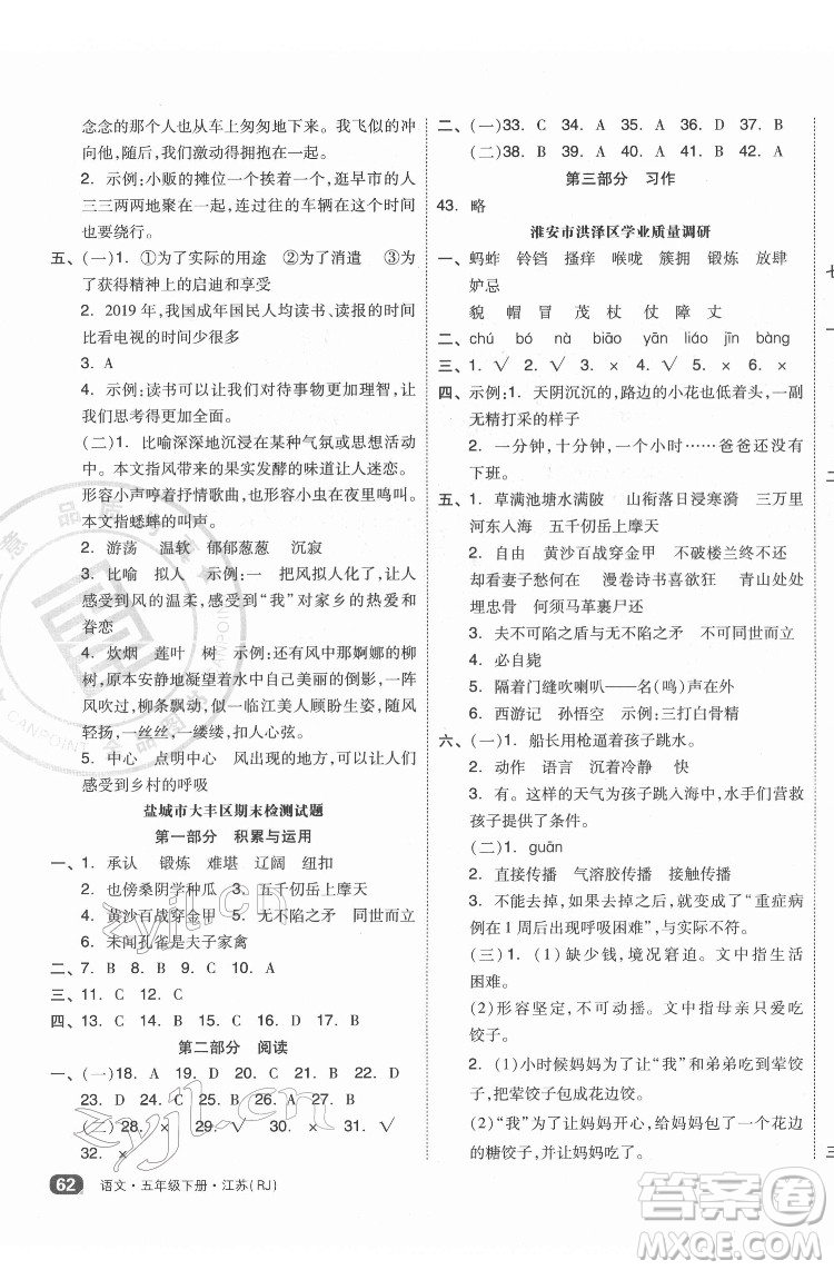 天津人民出版社2022全品小復習語文五年級下冊人教版江蘇專版答案