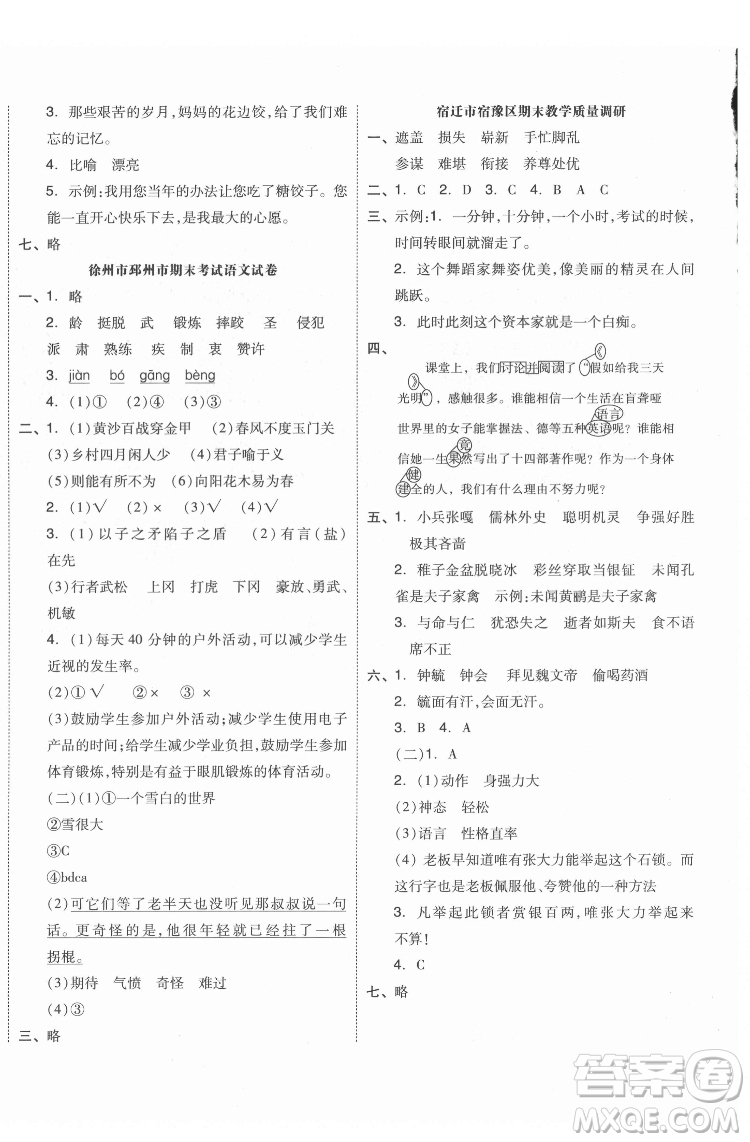 天津人民出版社2022全品小復習語文五年級下冊人教版江蘇專版答案