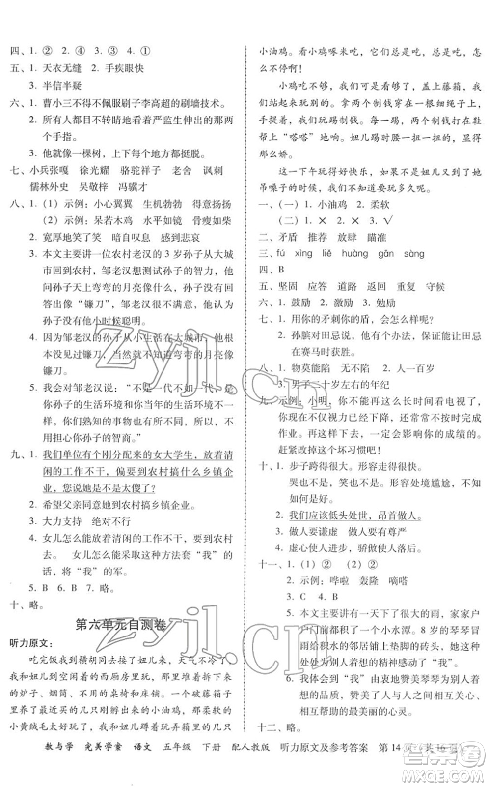 安徽人民出版社2022完美學(xué)案教與學(xué)五年級語文下冊人教版答案