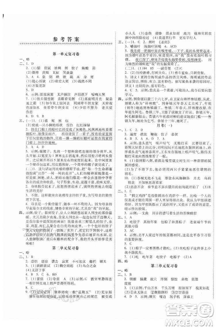 天津人民出版社2022全品小復(fù)習語文六年級下冊人教版江蘇專版答案