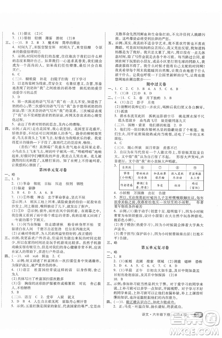 天津人民出版社2022全品小復(fù)習語文六年級下冊人教版江蘇專版答案