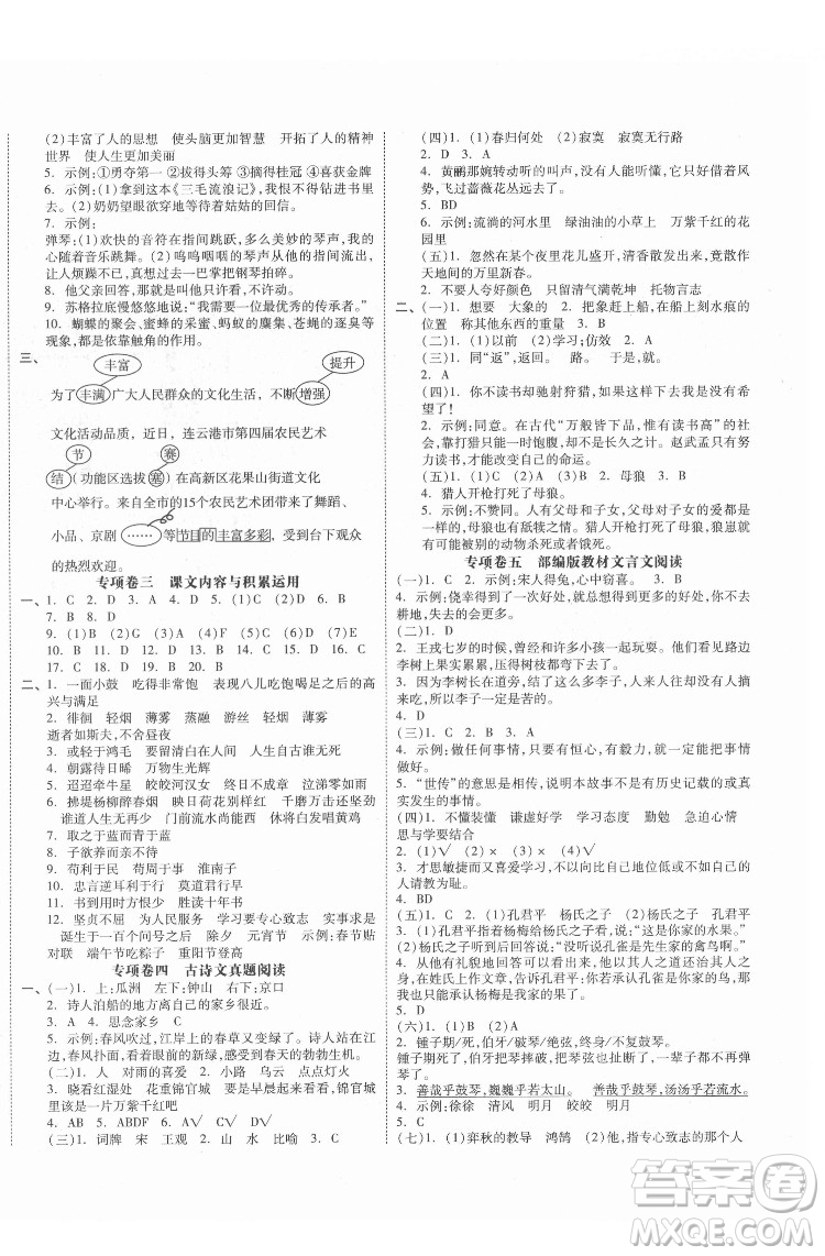 天津人民出版社2022全品小復(fù)習語文六年級下冊人教版江蘇專版答案