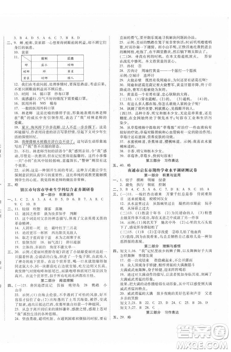 天津人民出版社2022全品小復(fù)習語文六年級下冊人教版江蘇專版答案