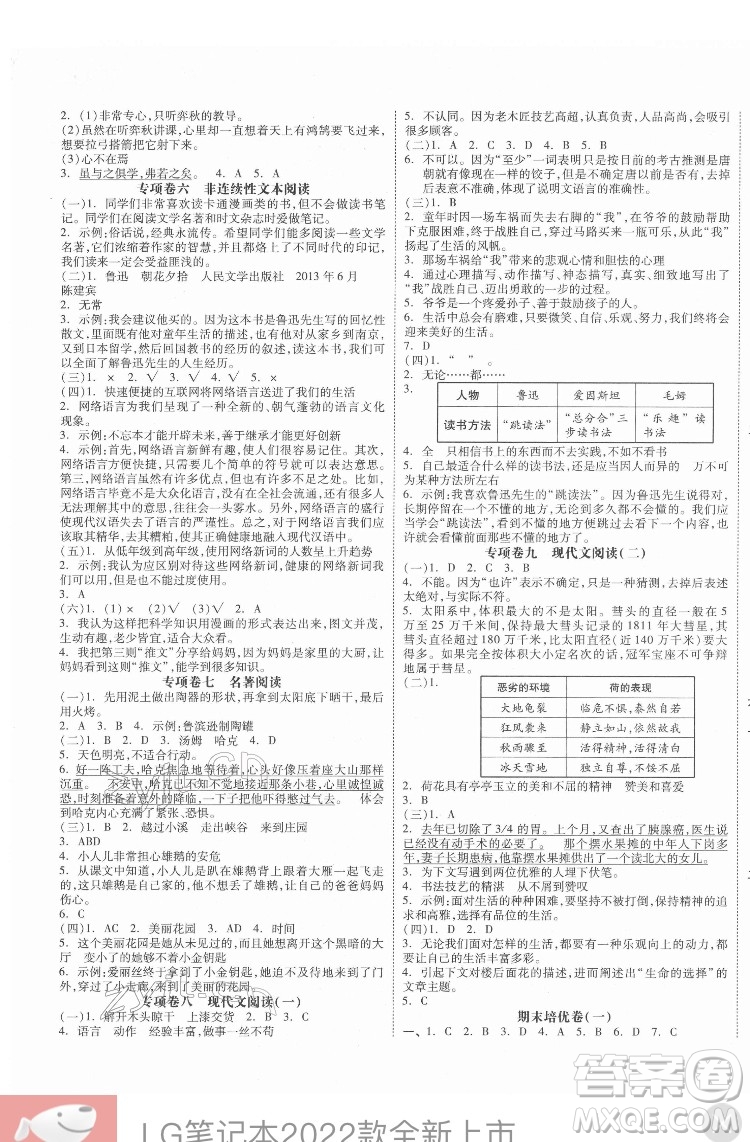 天津人民出版社2022全品小復(fù)習語文六年級下冊人教版江蘇專版答案