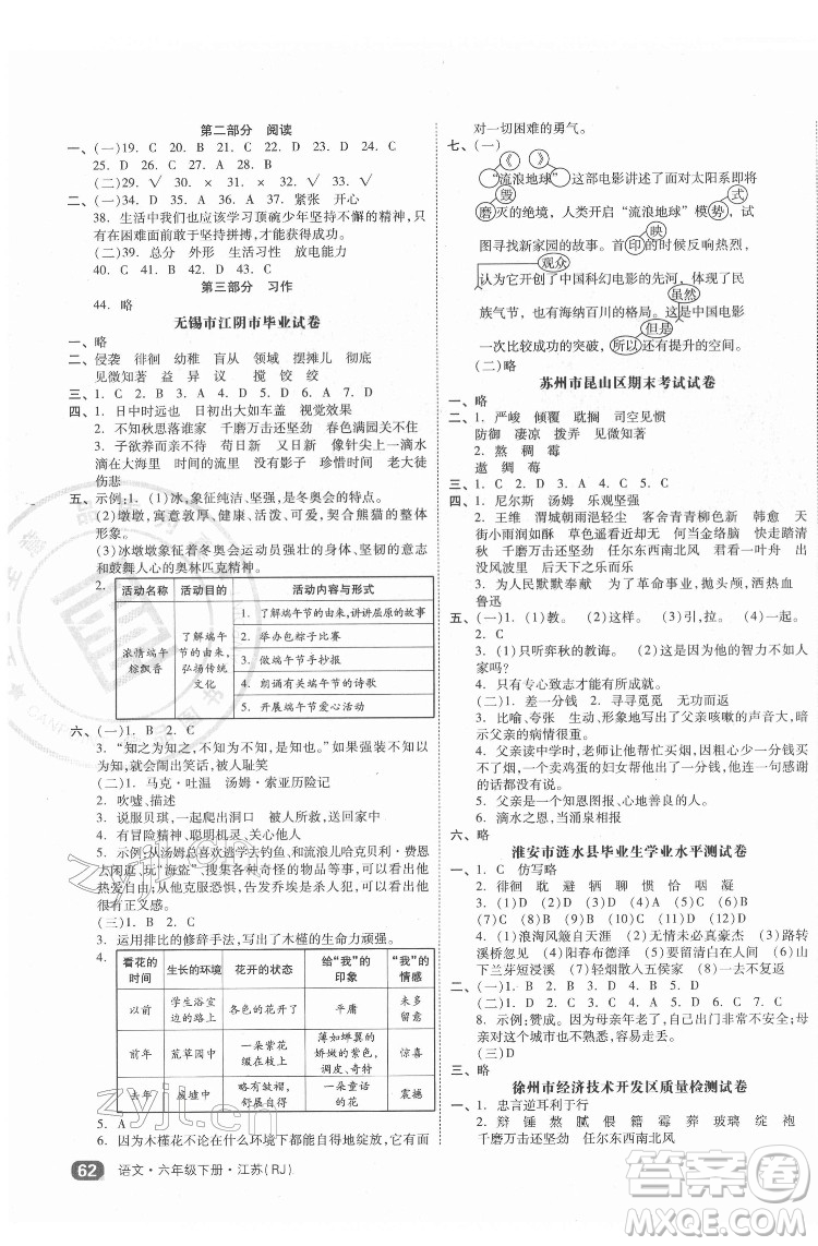 天津人民出版社2022全品小復(fù)習語文六年級下冊人教版江蘇專版答案