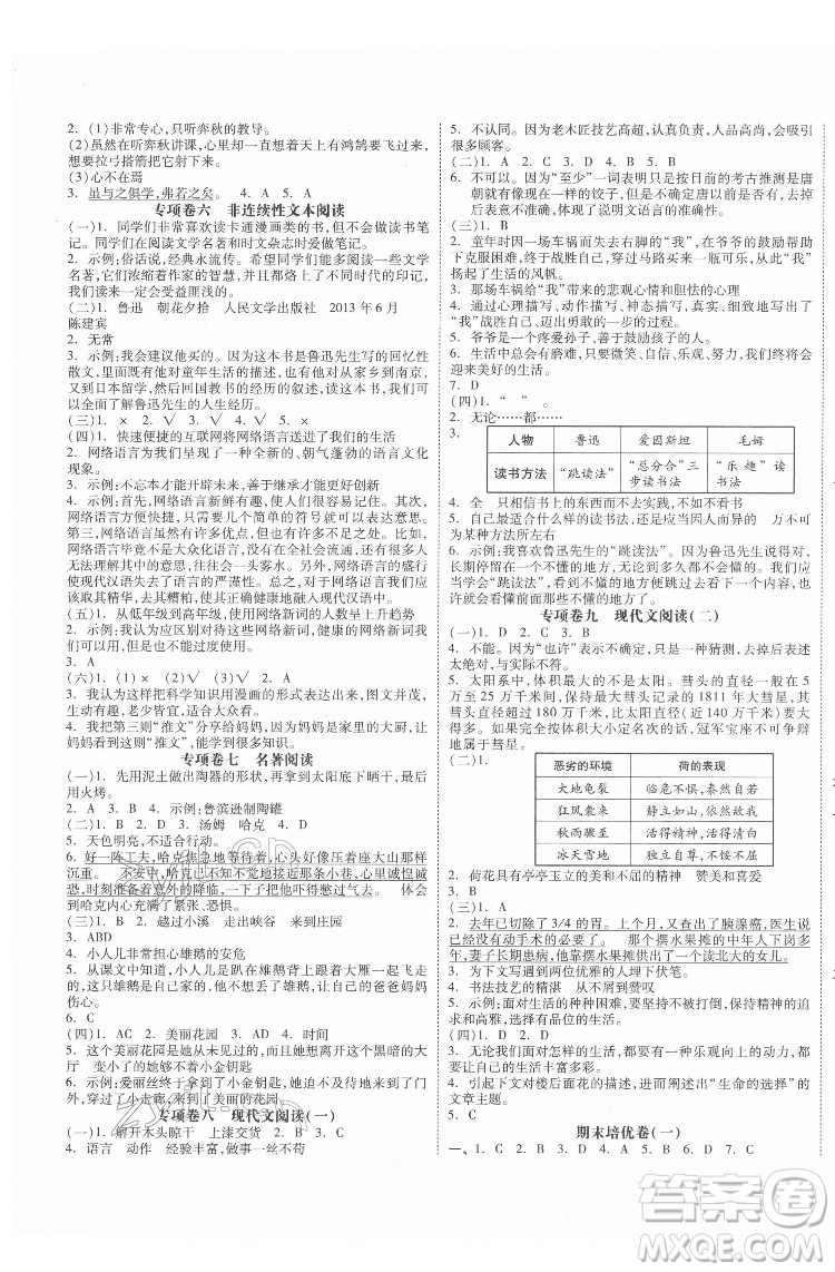 天津人民出版社2022全品小復(fù)習語文六年級下冊人教版江蘇專版答案