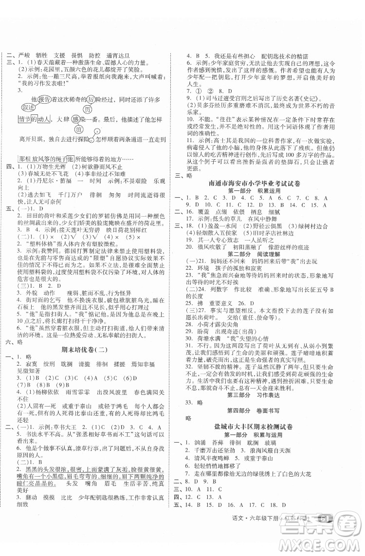 天津人民出版社2022全品小復(fù)習語文六年級下冊人教版江蘇專版答案