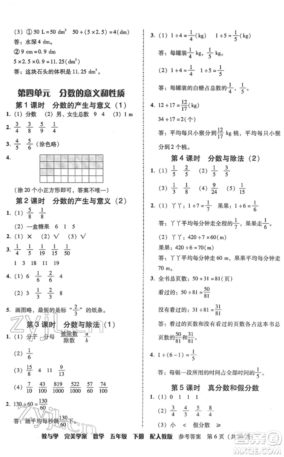 安徽人民出版社2022完美學(xué)案教與學(xué)五年級(jí)數(shù)學(xué)下冊(cè)人教版答案