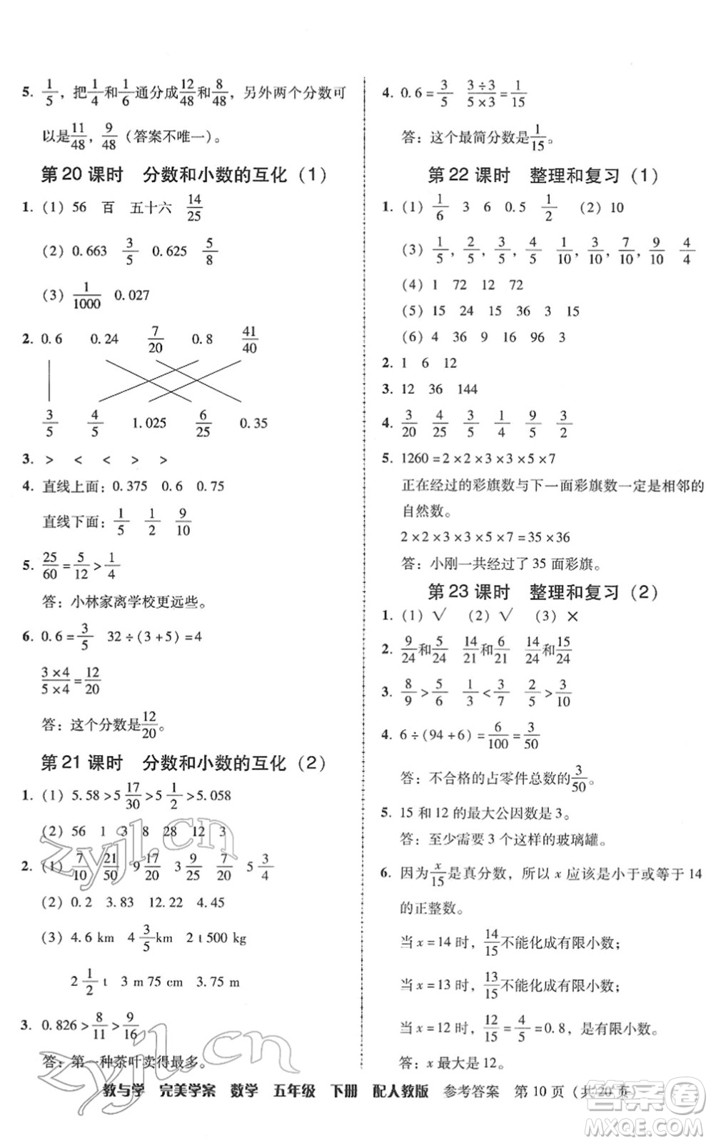 安徽人民出版社2022完美學(xué)案教與學(xué)五年級(jí)數(shù)學(xué)下冊(cè)人教版答案