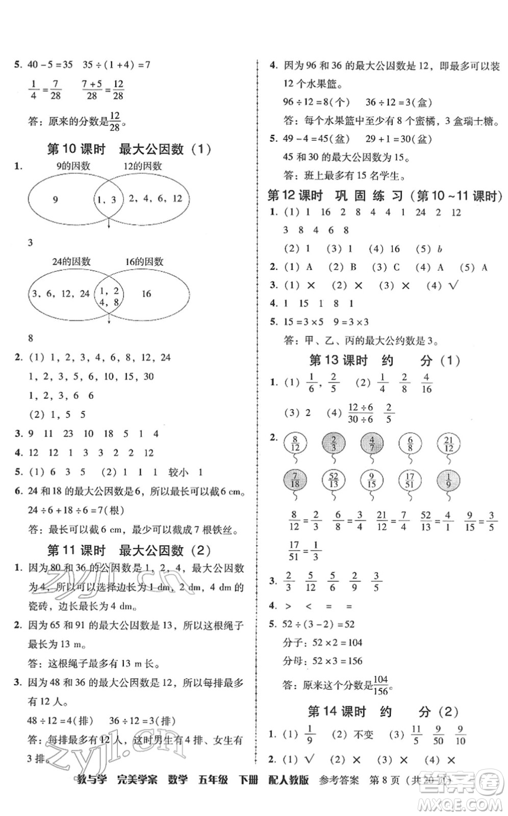 安徽人民出版社2022完美學(xué)案教與學(xué)五年級(jí)數(shù)學(xué)下冊(cè)人教版答案