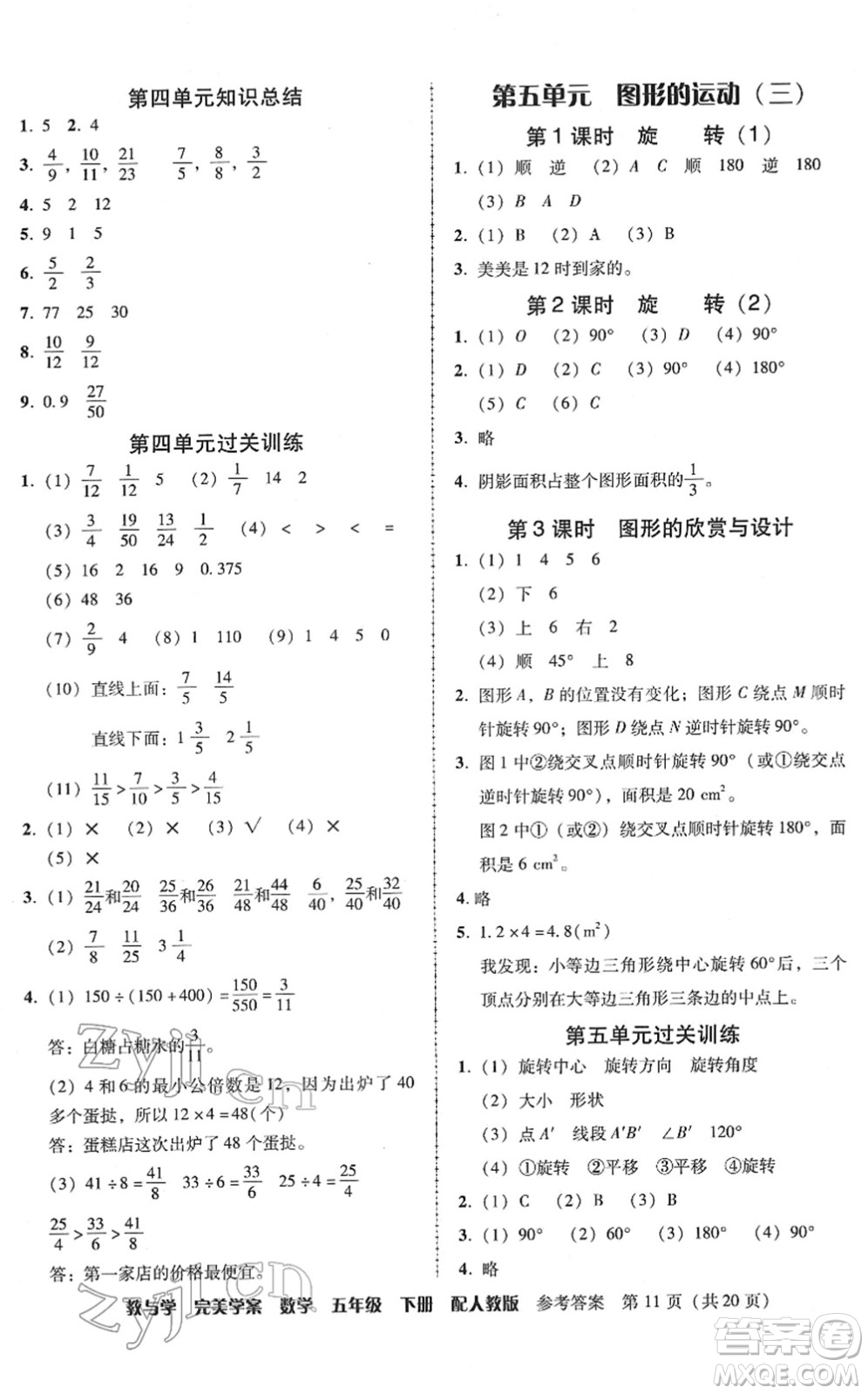 安徽人民出版社2022完美學(xué)案教與學(xué)五年級(jí)數(shù)學(xué)下冊(cè)人教版答案