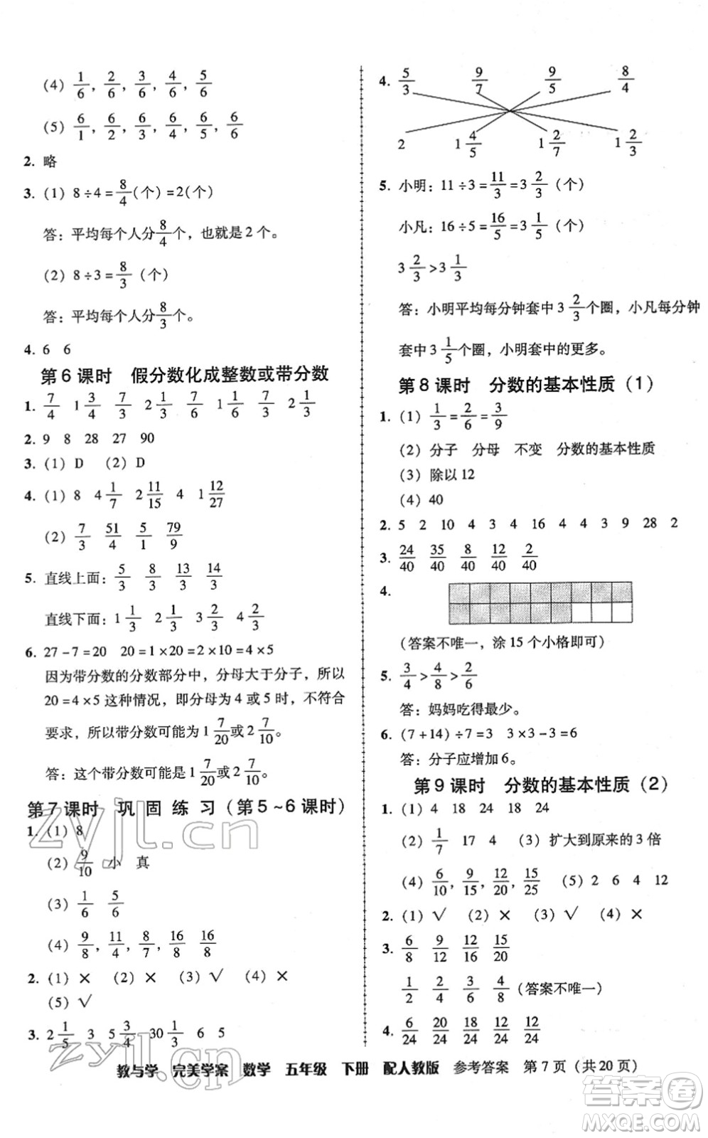 安徽人民出版社2022完美學(xué)案教與學(xué)五年級(jí)數(shù)學(xué)下冊(cè)人教版答案