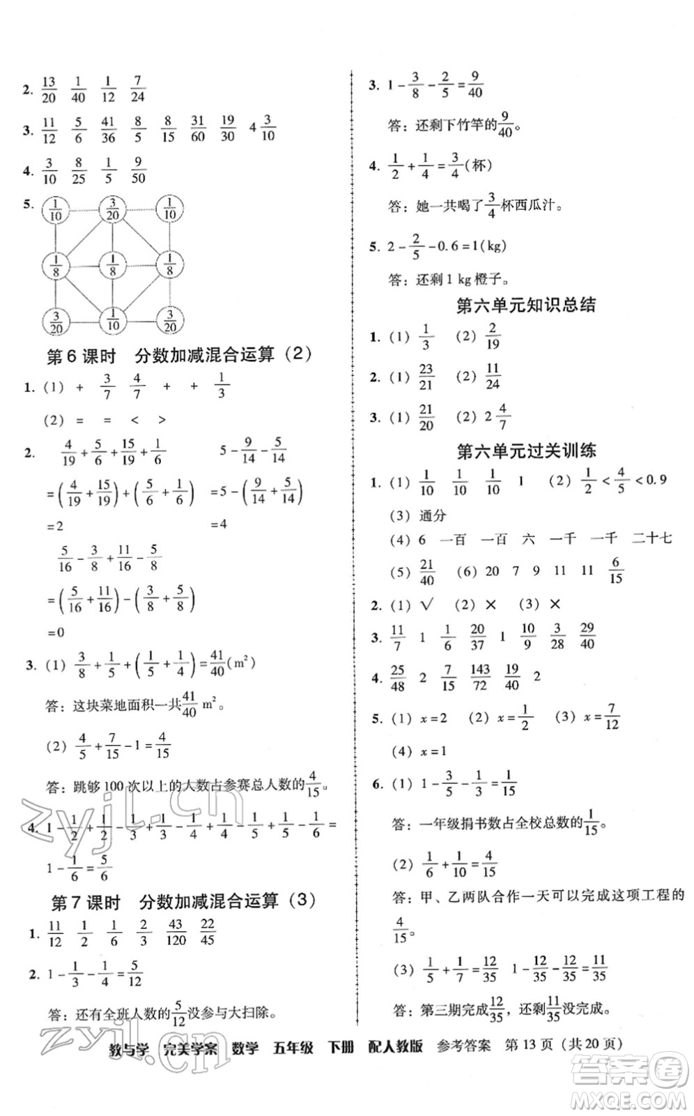 安徽人民出版社2022完美學(xué)案教與學(xué)五年級(jí)數(shù)學(xué)下冊(cè)人教版答案