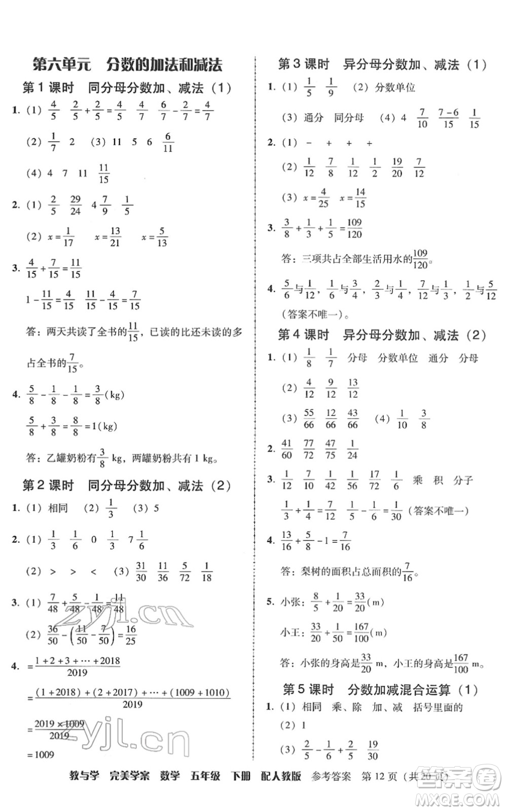 安徽人民出版社2022完美學(xué)案教與學(xué)五年級(jí)數(shù)學(xué)下冊(cè)人教版答案