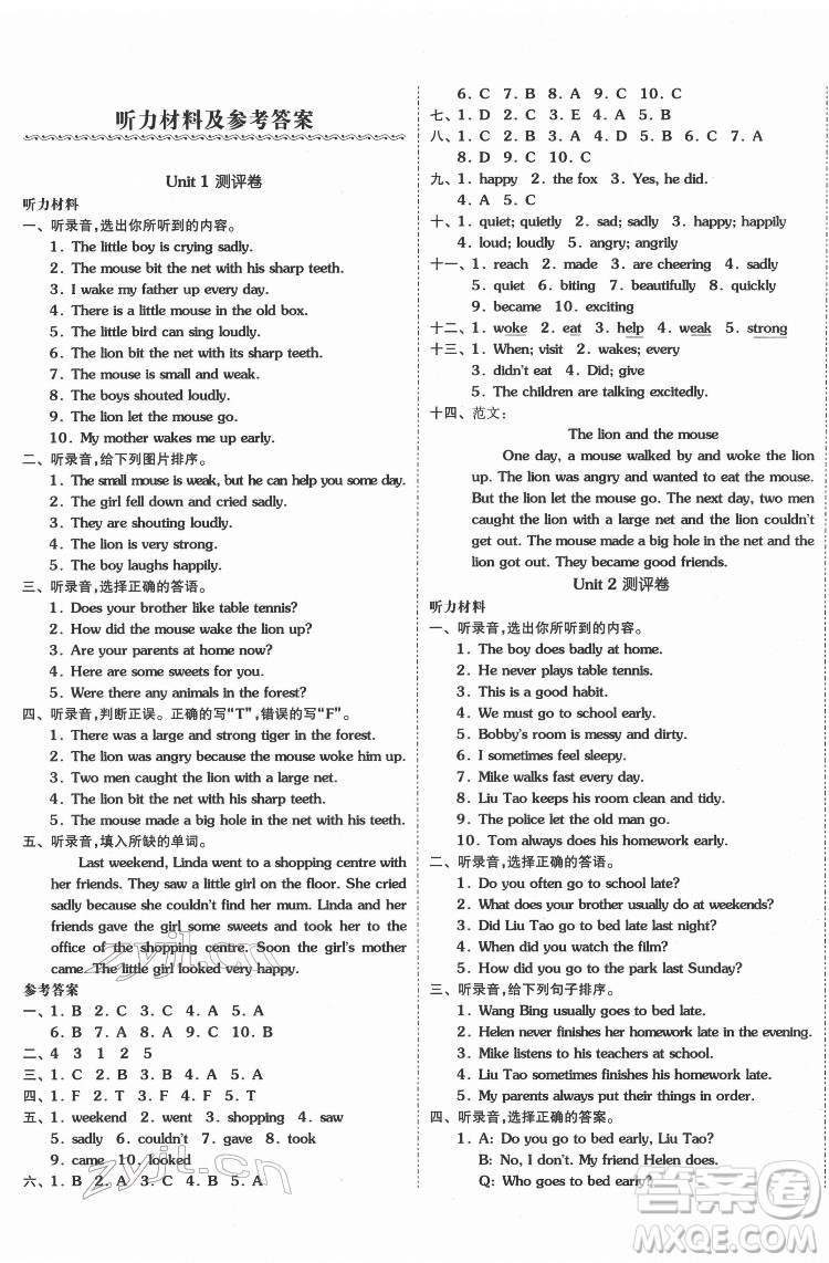 天津人民出版社2022全品小復(fù)習(xí)英語六年級下冊譯林版答案