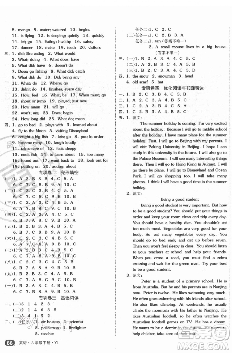 天津人民出版社2022全品小復(fù)習(xí)英語六年級下冊譯林版答案