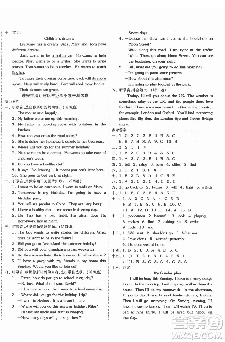 天津人民出版社2022全品小復(fù)習(xí)英語六年級下冊譯林版答案