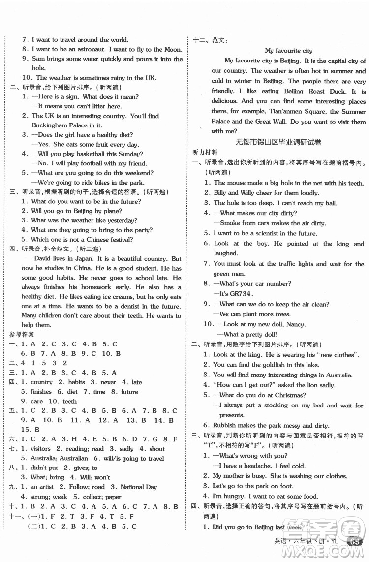 天津人民出版社2022全品小復(fù)習(xí)英語六年級下冊譯林版答案