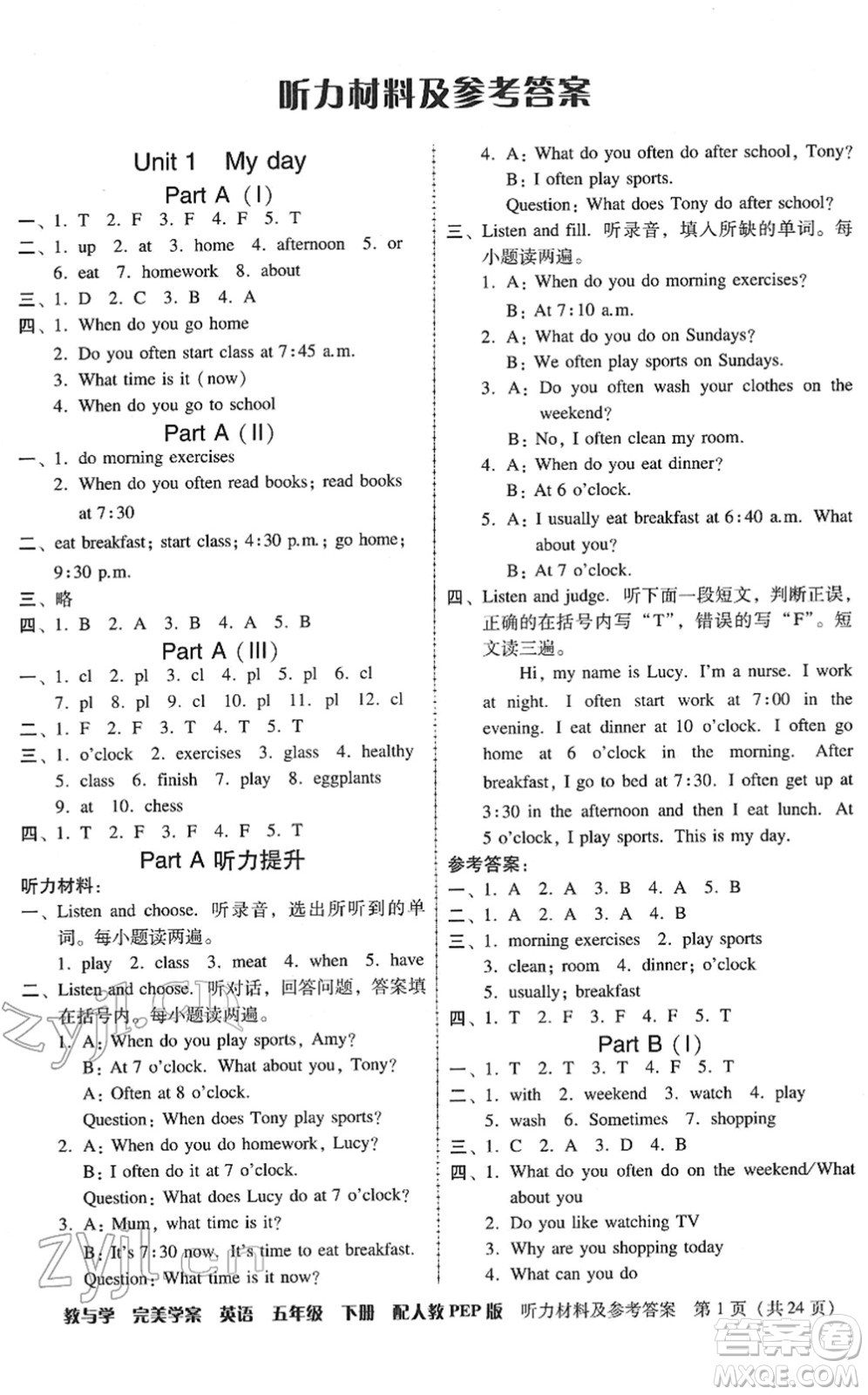 安徽人民出版社2022完美學案教與學五年級英語下冊人教PEP版答案