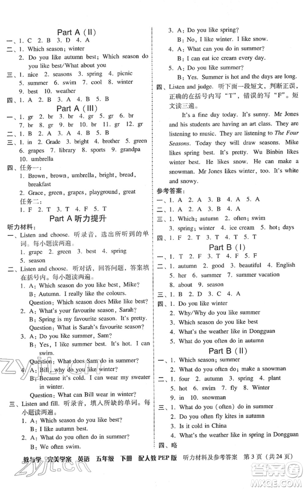 安徽人民出版社2022完美學案教與學五年級英語下冊人教PEP版答案