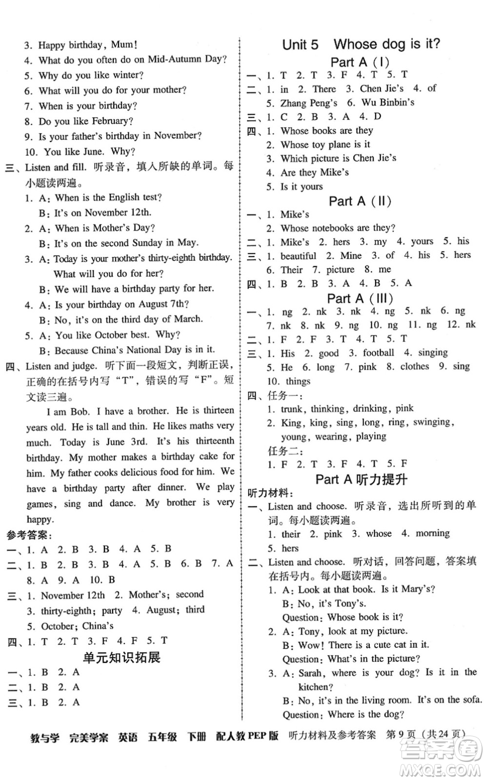 安徽人民出版社2022完美學案教與學五年級英語下冊人教PEP版答案