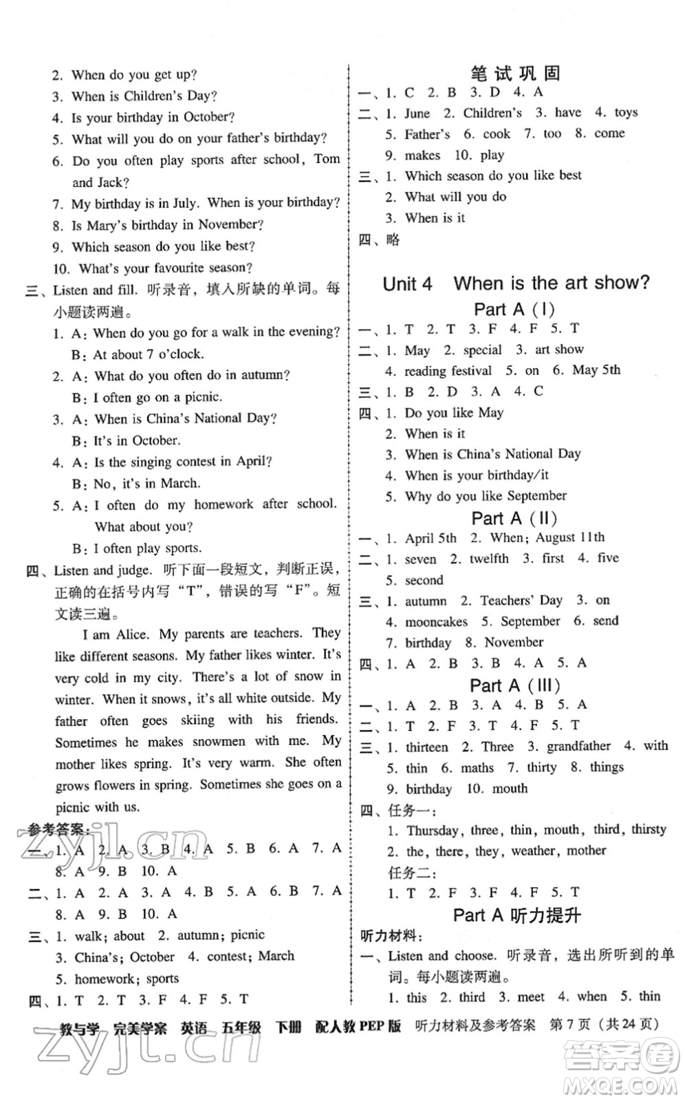 安徽人民出版社2022完美學案教與學五年級英語下冊人教PEP版答案