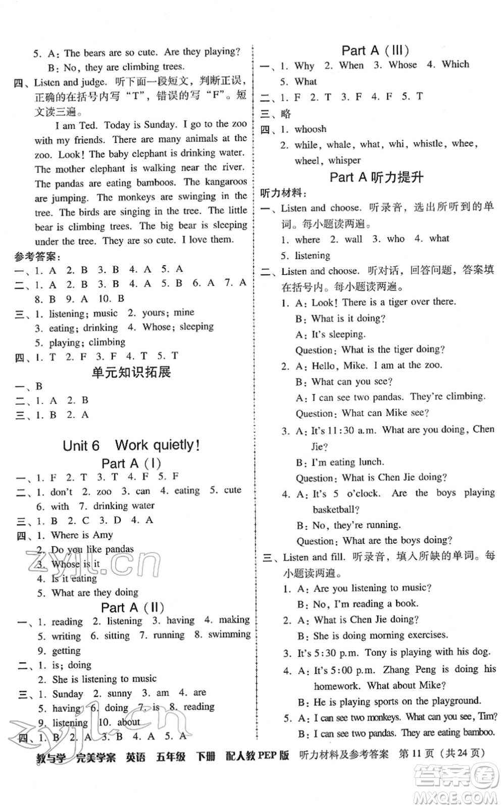 安徽人民出版社2022完美學案教與學五年級英語下冊人教PEP版答案