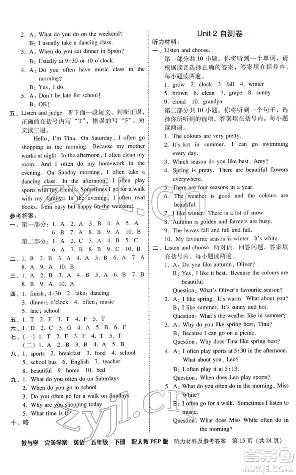 安徽人民出版社2022完美學案教與學五年級英語下冊人教PEP版答案