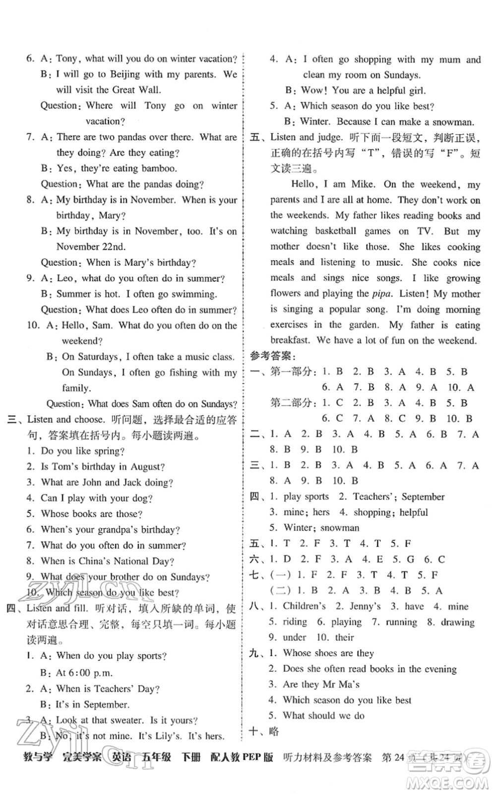 安徽人民出版社2022完美學案教與學五年級英語下冊人教PEP版答案