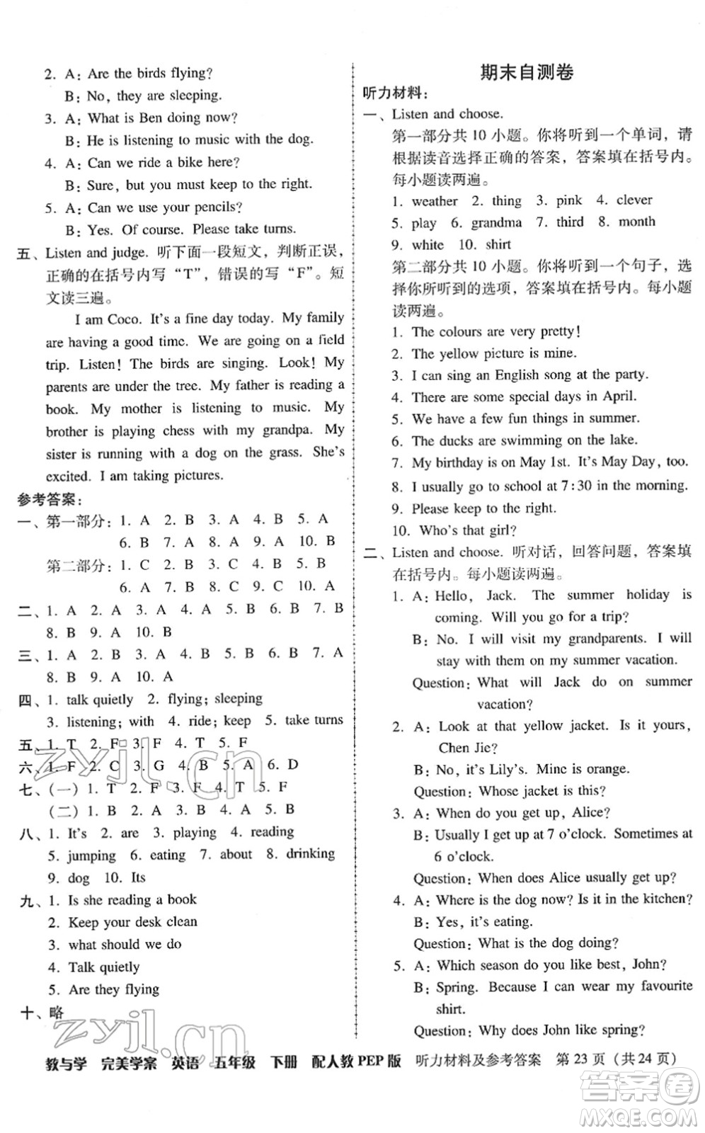 安徽人民出版社2022完美學案教與學五年級英語下冊人教PEP版答案