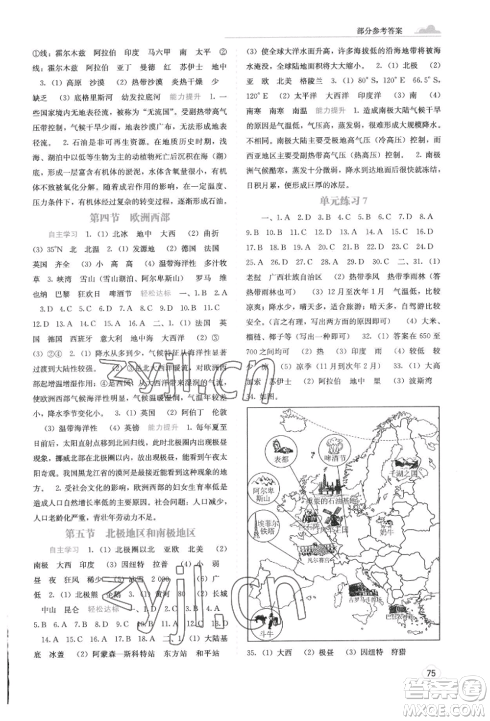 廣西教育出版社2022自主學習能力測評七年級下冊地理湘教版參考答案