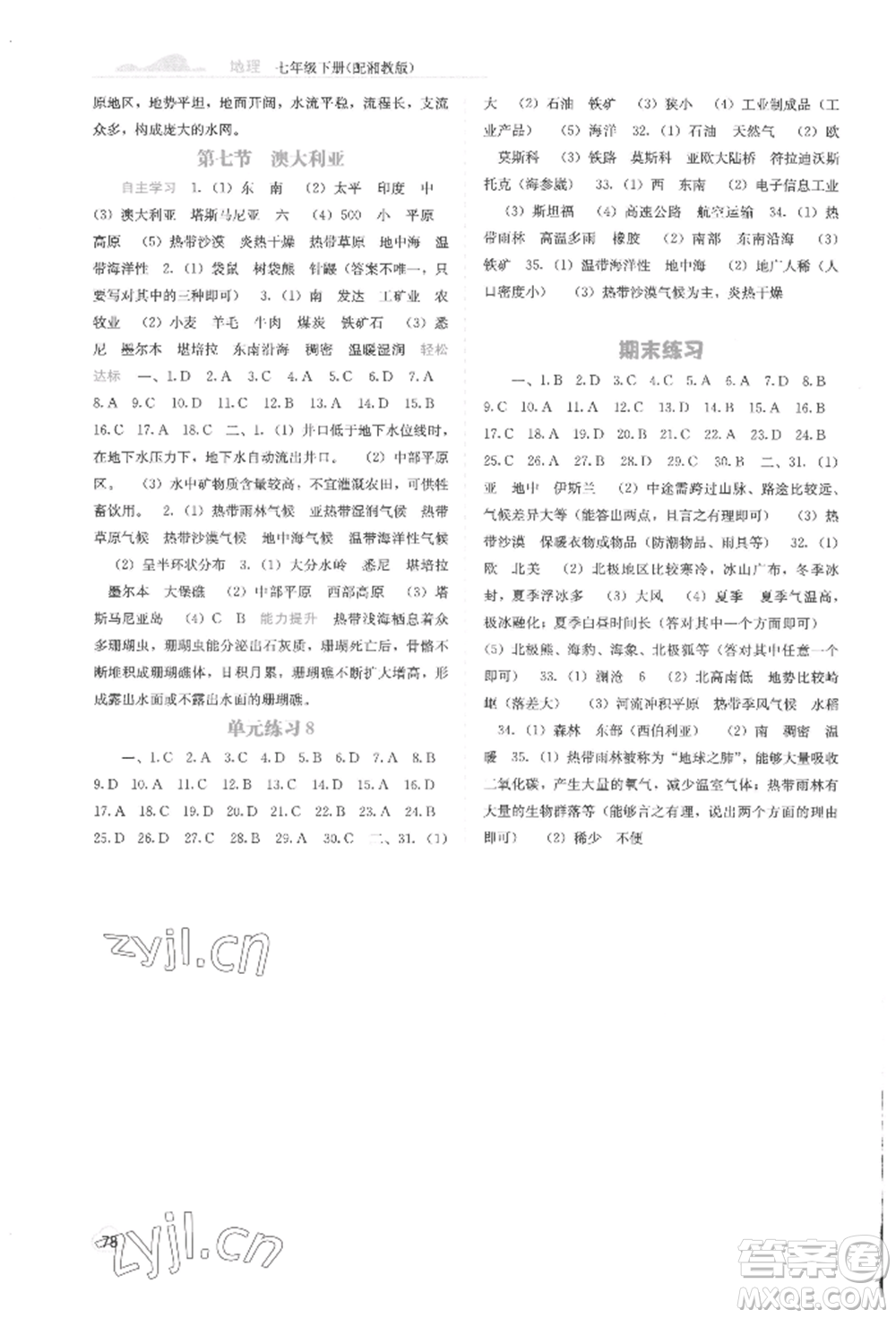 廣西教育出版社2022自主學習能力測評七年級下冊地理湘教版參考答案