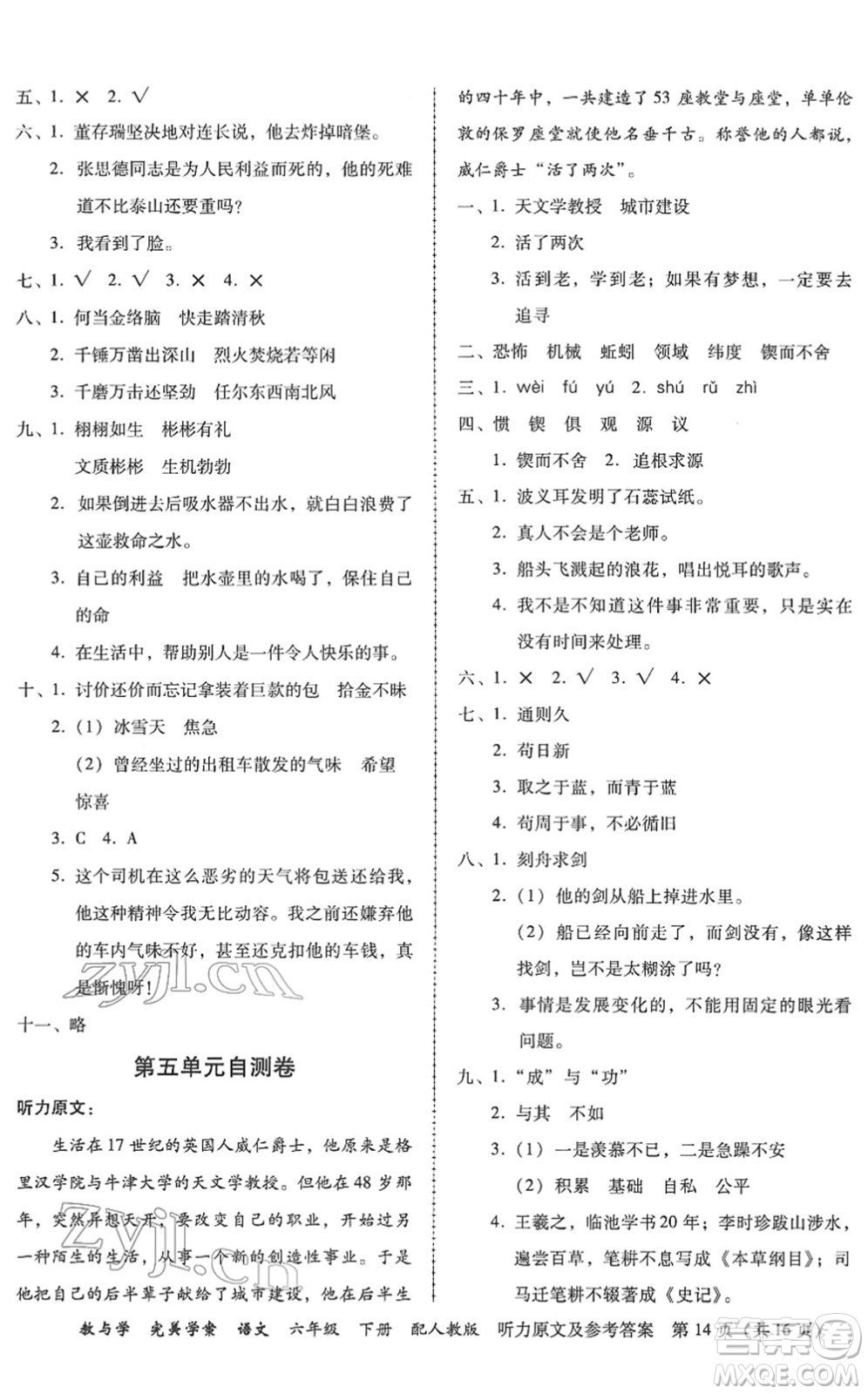 安徽人民出版社2022完美學案教與學六年級語文下冊人教版答案