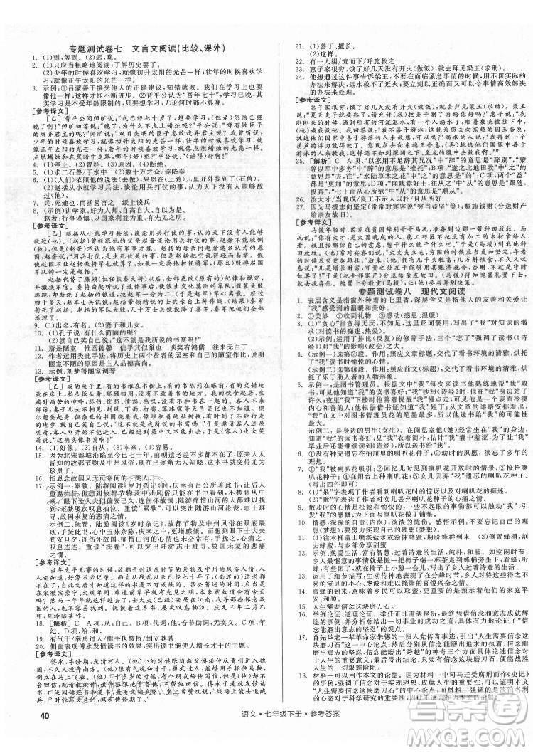 陽光出版社2022全品小復(fù)習(xí)七年級下冊語文人教版答案