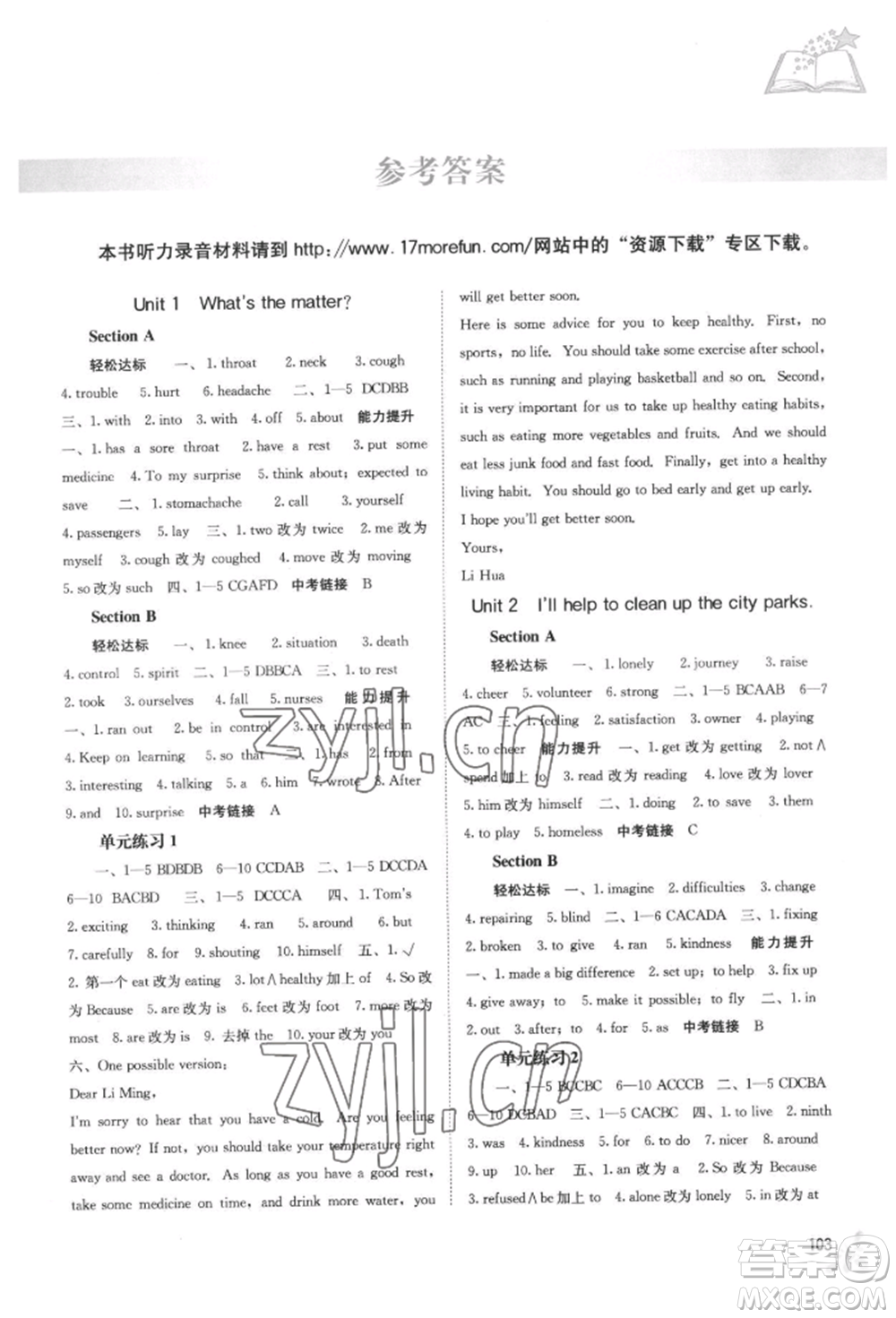 廣西教育出版社2022自主學習能力測評八年級下冊英語人教版參考答案