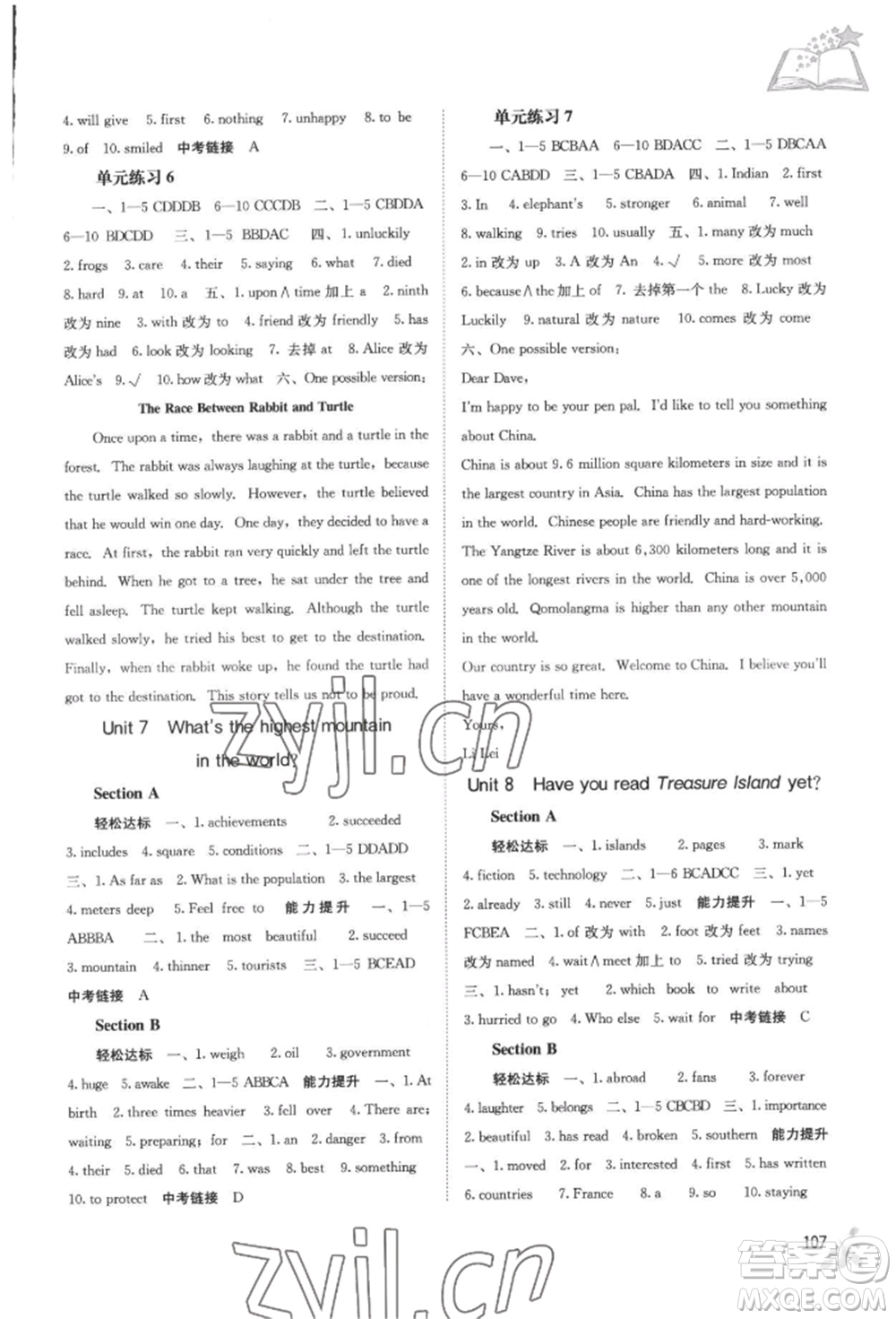 廣西教育出版社2022自主學習能力測評八年級下冊英語人教版參考答案