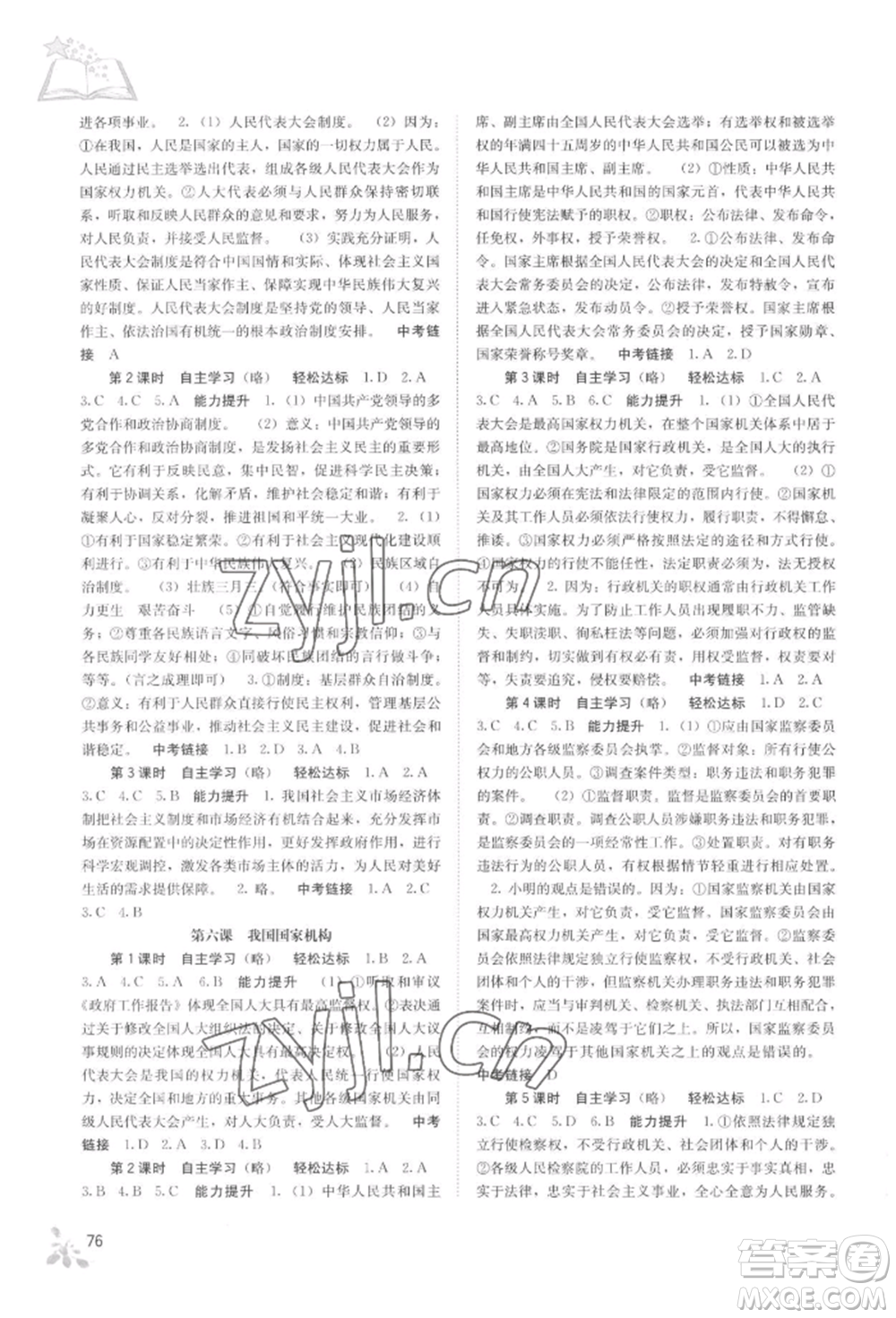 廣西教育出版社2022自主學(xué)習(xí)能力測評八年級下冊道德與法治人教版參考答案