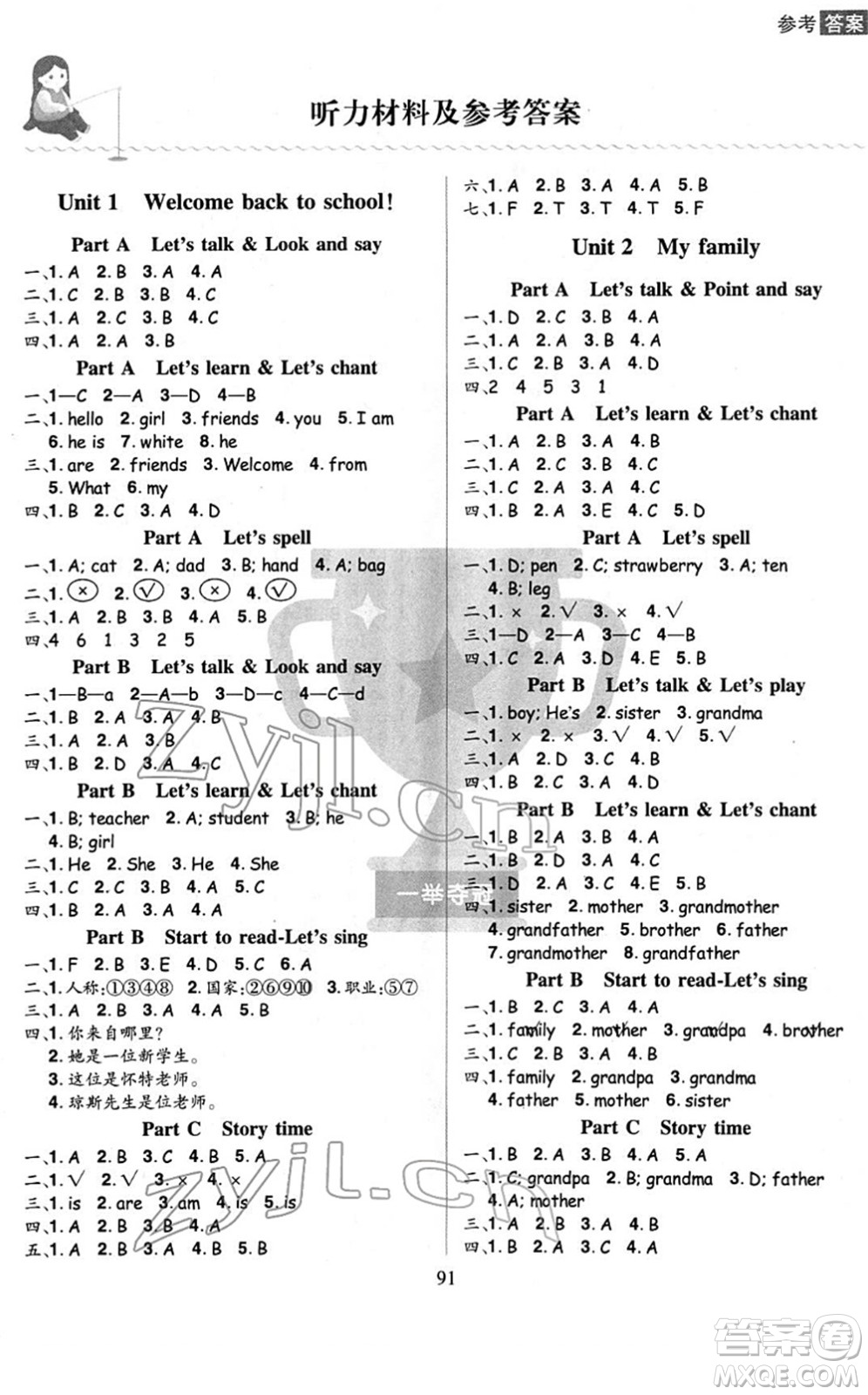 江西美術(shù)出版社2022龍門之星三年級(jí)英語(yǔ)下冊(cè)RJ人教版答案