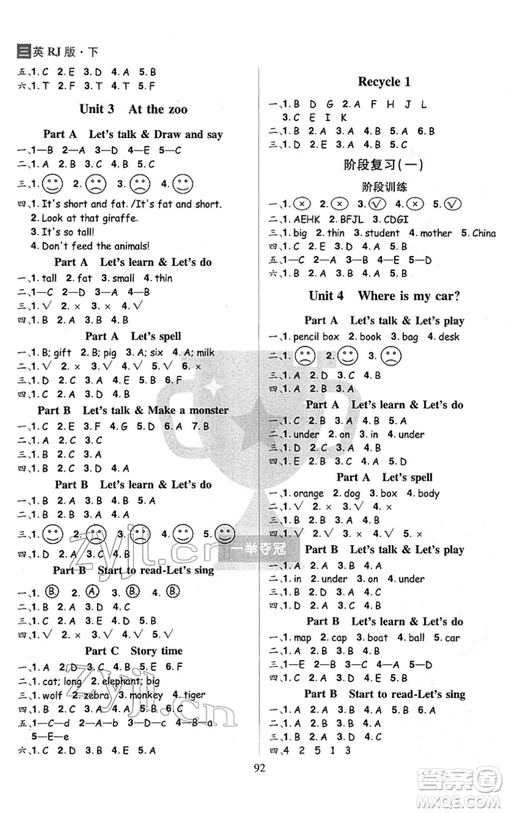 江西美術(shù)出版社2022龍門之星三年級(jí)英語(yǔ)下冊(cè)RJ人教版答案