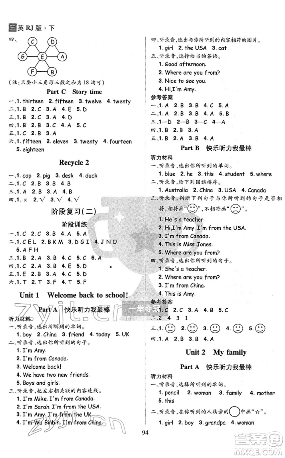 江西美術(shù)出版社2022龍門之星三年級(jí)英語(yǔ)下冊(cè)RJ人教版答案