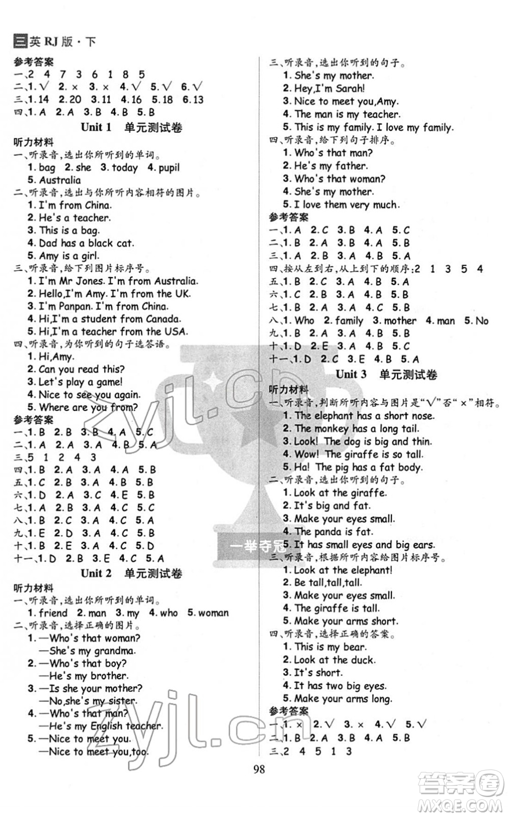 江西美術(shù)出版社2022龍門之星三年級(jí)英語(yǔ)下冊(cè)RJ人教版答案