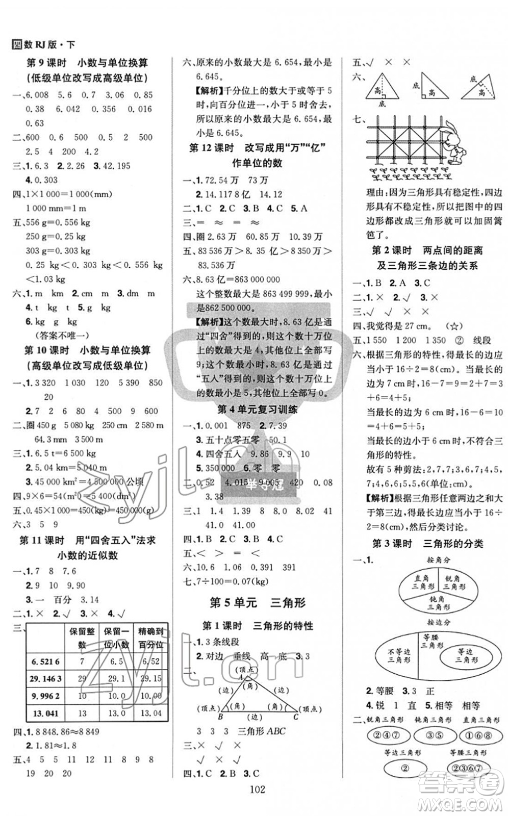 江西美術(shù)出版社2022龍門之星四年級數(shù)學(xué)下冊RJ人教版答案