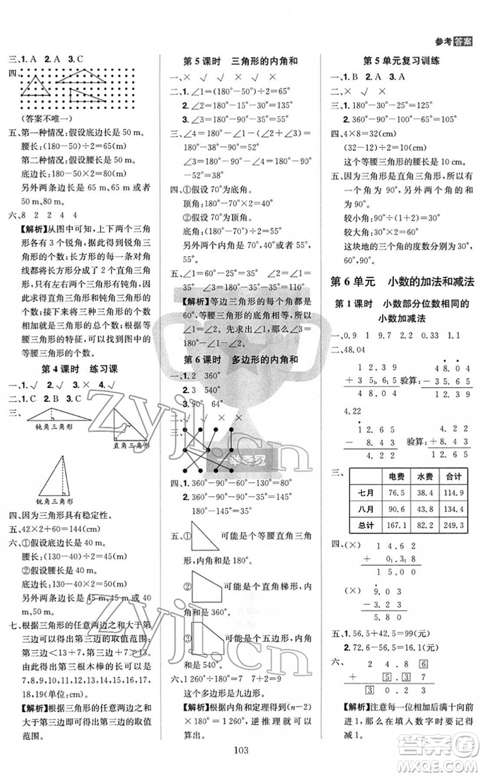 江西美術(shù)出版社2022龍門之星四年級數(shù)學(xué)下冊RJ人教版答案