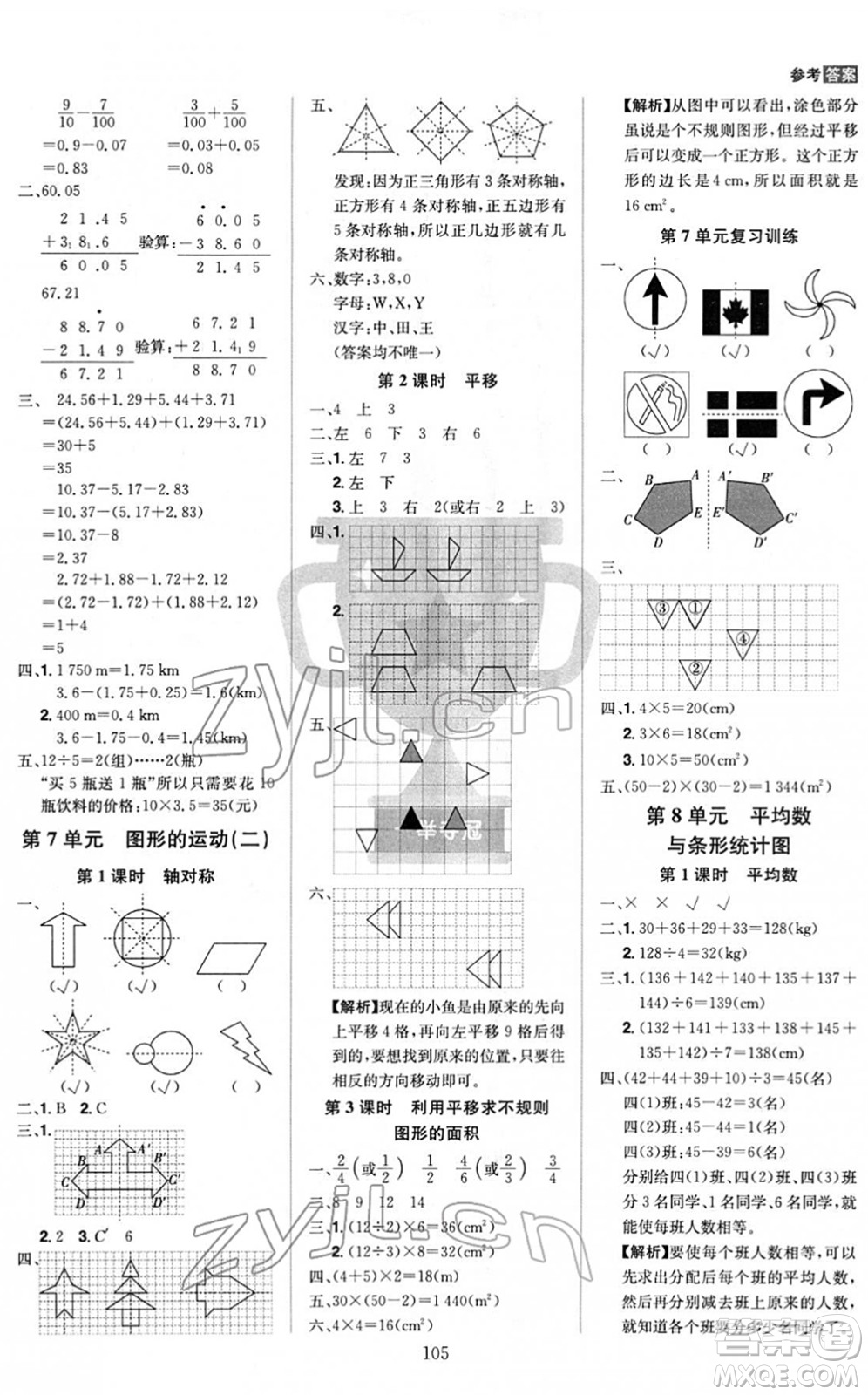 江西美術(shù)出版社2022龍門之星四年級數(shù)學(xué)下冊RJ人教版答案