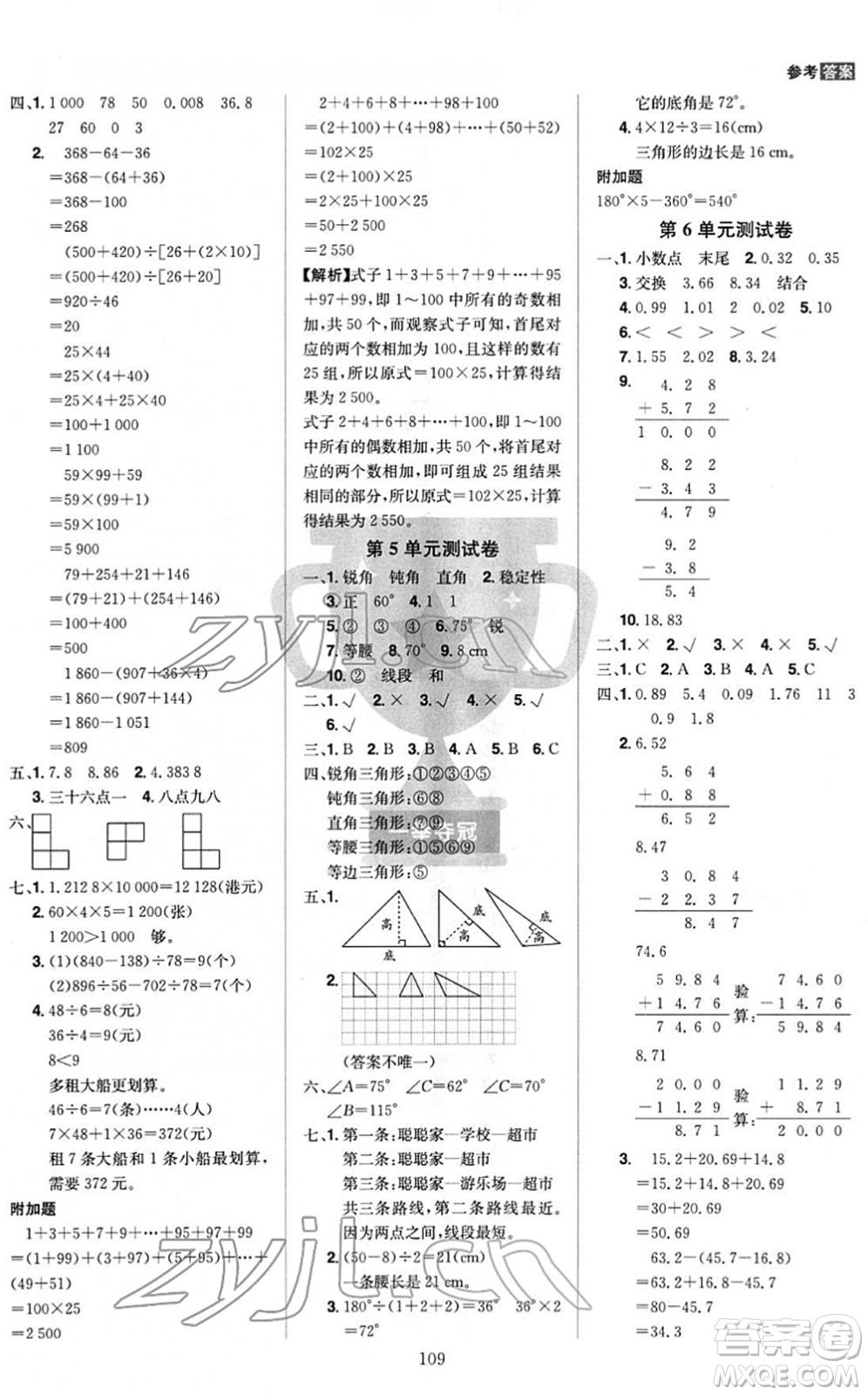 江西美術(shù)出版社2022龍門之星四年級數(shù)學(xué)下冊RJ人教版答案